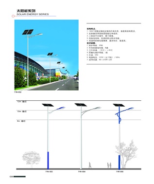 太阳能 led 路灯