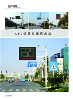 LED道路交通标志牌