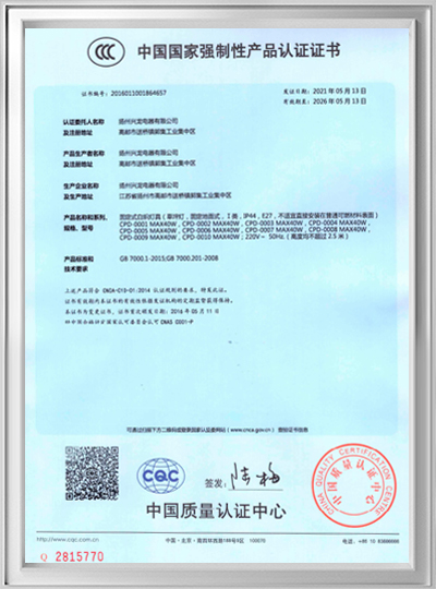 3C产品认证证书