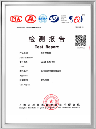 单灯控制器检测报告