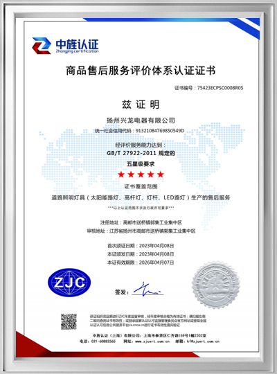 商品售后服务评价体系认证证书