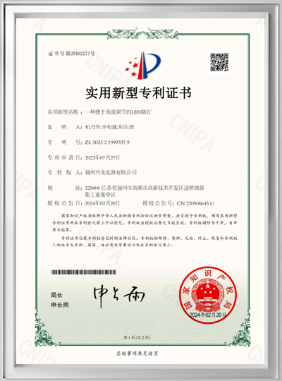 实用新型专利证书